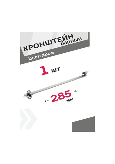 Centr Mebel'noj Furnitury Bar Tezgahı Mobilya Krom Braketi 1 Adet 96580579