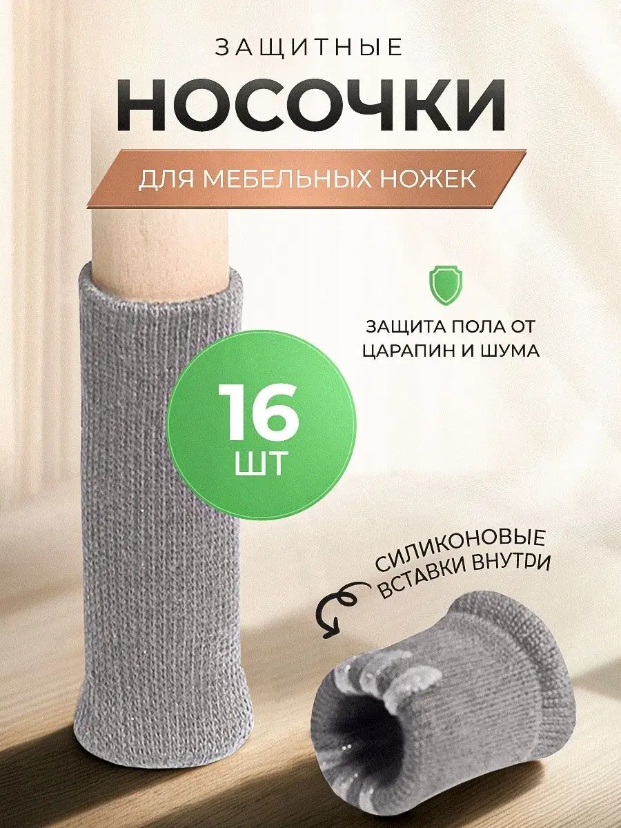 Blapolt Mobilya İçin Koruyucu Ayak Koruyucuları-çoraplar 156372303 Gri