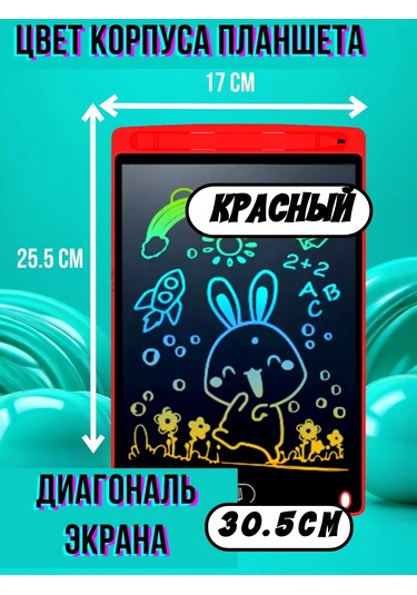 Rısum Renkli Grafik Çocuk Çizim Tableti. 8.5" 341434877 Kırmızı Karakade