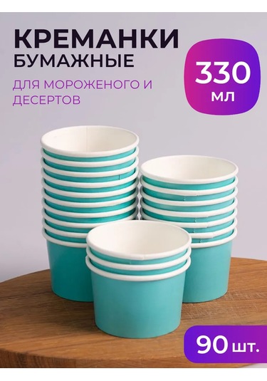 Laren Tek Kullanımlık Kağıt Krem Bardağı 330ml 90 Adet 372741083