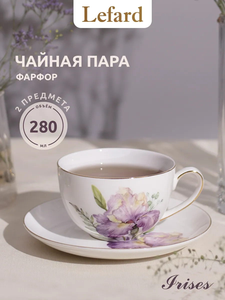 Lefard Hediye Çay Takımı "ırises" Porselen 280 Ml 158423698 Beyaz