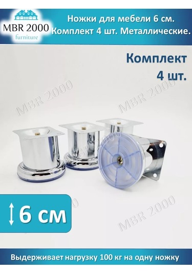 Mbr2000 Mobilya Ayakları Metal, Yükseklik 6 Cm, 4 Adet 176938480 Krom
