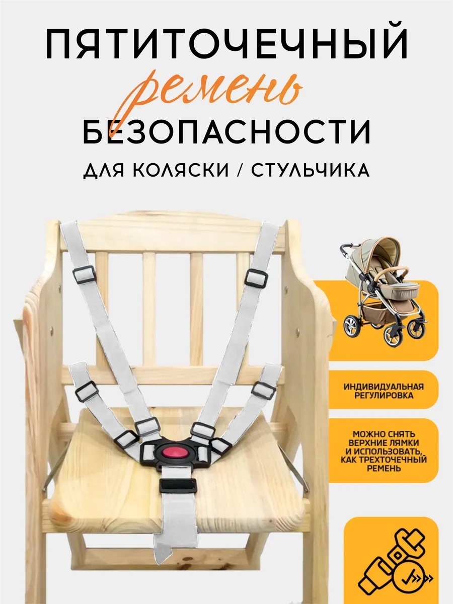 Vasvas Bebek Koltuğu İçin Emniyet Kemeri 259937700