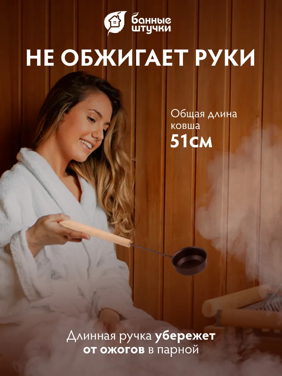 Bannye Stucki Çelikten Yapılmış Banyo Ve Sauna Kepçesi 75745405 Kahverengi