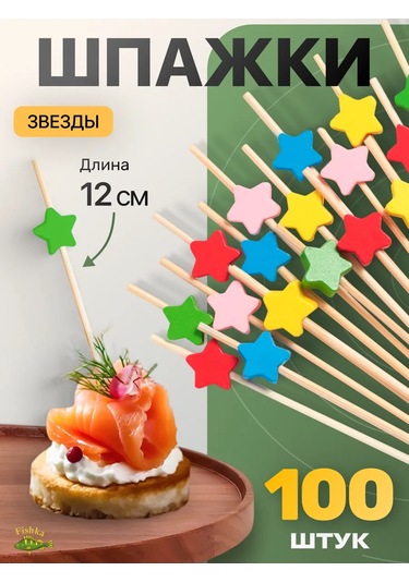 Fishka Ahşap Kanap Şişleri, 12 Cm Çubuklar, 100 Adet 151302806
