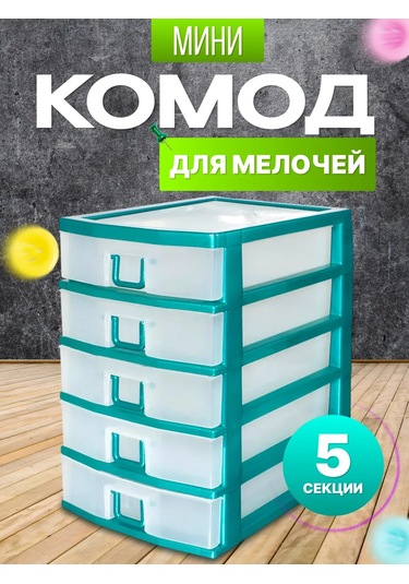 Milih Küçük Eşyalar İçin 5 Bölmeli Şifonyer 451571075 Yeşil