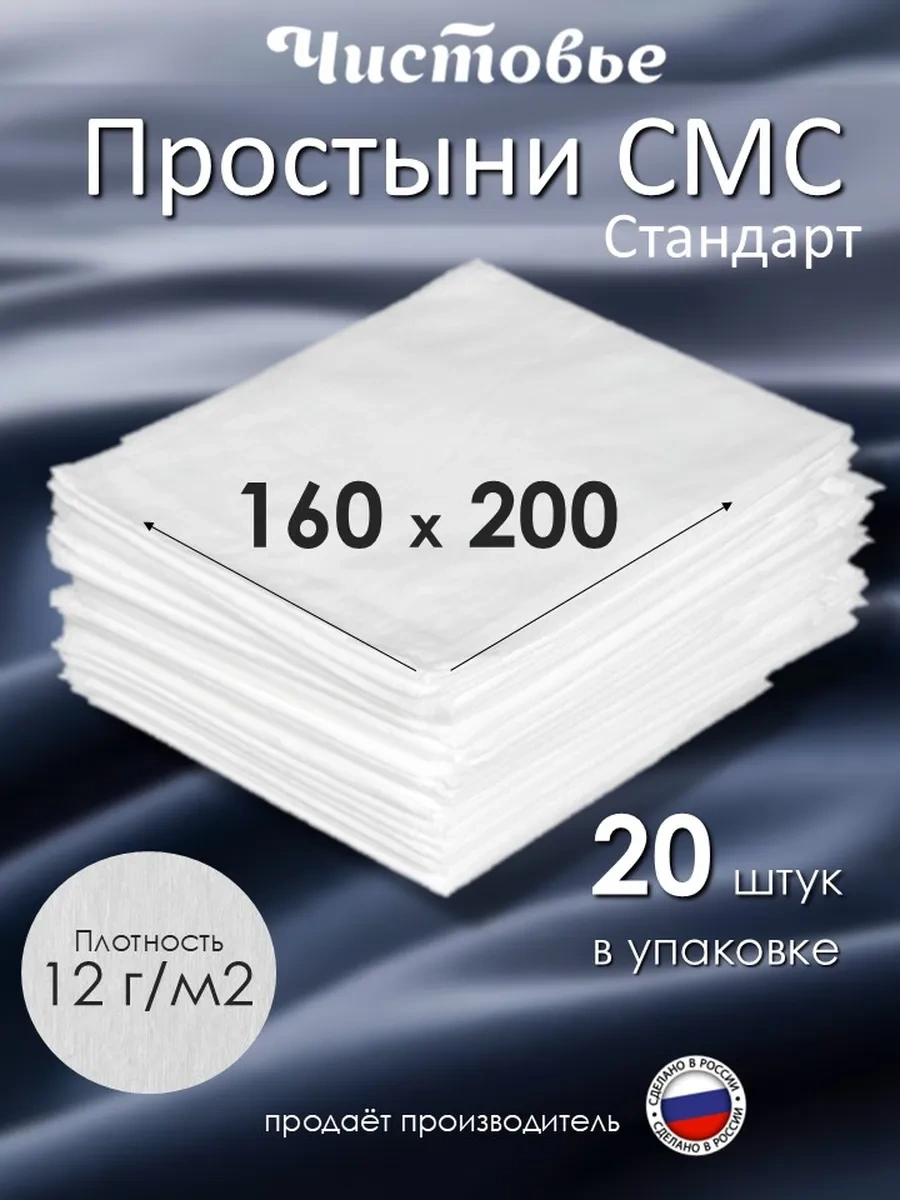 Cistov'e Tek Kullanımlık Çarşaflar Sms Standart 160x200 Cm 20 Adet 401844543