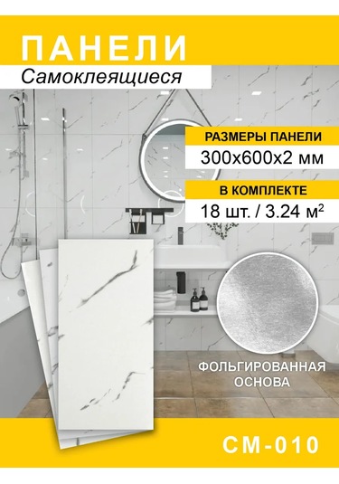 Steindorf Duvarlar İçin Kendinden Yapışkanlı Paneller 300 600mm, 18 Adet 226760783