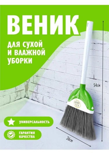 Elfplast Temizlik Süpürgesi 143382948