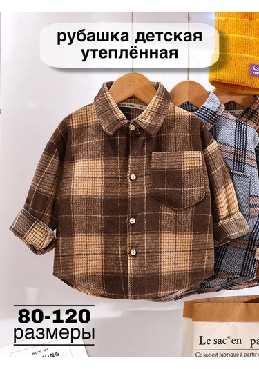 Liwen Kids Bebekler İçin Ekose Desenli, Oversize, Sıcak Tutan Çocuk Gömleğ 444067812 Koyu Kahverengi