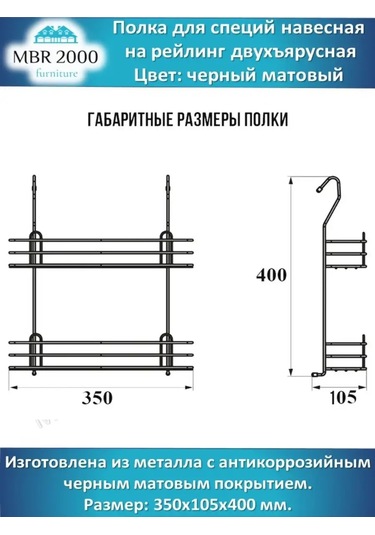 Mbr2000 İki Katlı Siyah Mat Baharatlık Tavan Rayı Rafı 143323926 Siyah Mat