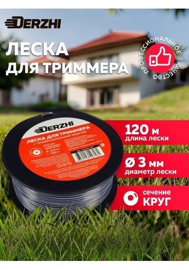 Derzhı Tırpan İpi Yuvarlak 3,0 Mm, 120 Metre 228233161