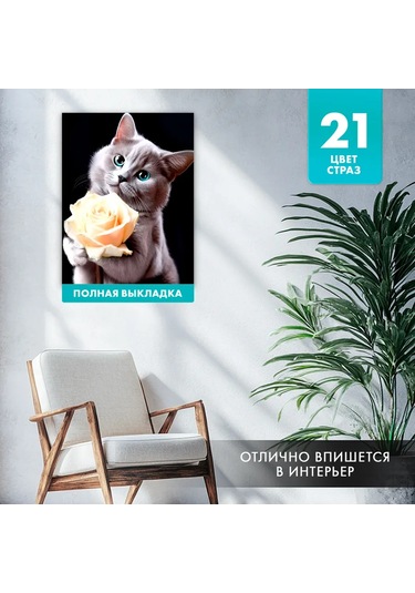 Skola Talantov Elmas Mozaik Tamamlanmış Doldurma "sevimli Kedicik İle Gül" 203574385