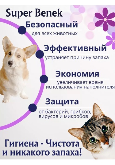 Super Benek Kedi Kumu İçin İdrar Kokusu Nötralize Edici Temizleyici 500g 186838561