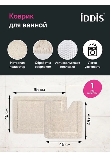 Iddıs Banyo Ve Tuvalet İçin 65x45 Ve 45x45 Bej Paspas Seti 167948714 Bej