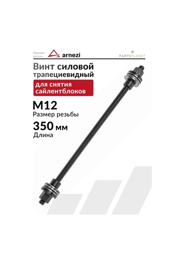 Arnezı Sile Bloklarını Sökmek İçin M12 X350mm Tahrik Vidası 218721541