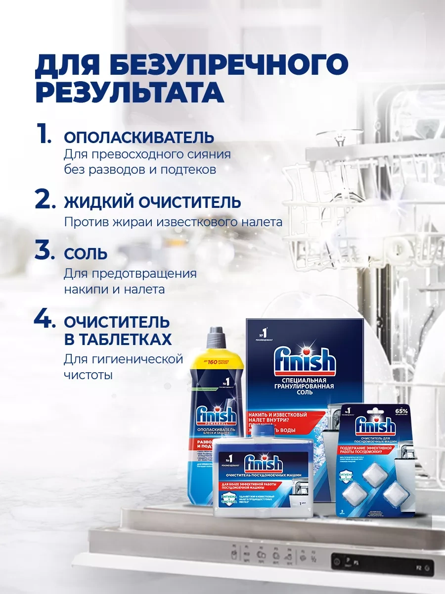 Finish Bulaşık Makinesi Jeli, Temizlik Ve Parlaklık, 600 Ml 21677762