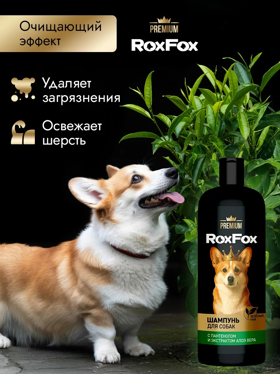 Roxfox Hipoalerjenik Kokulu Köpek Şampuanı, 1l 446815795