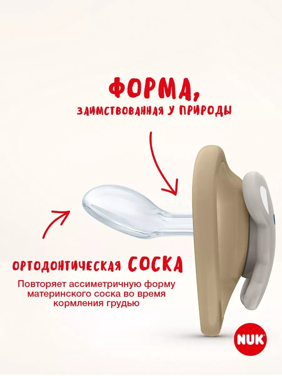 Nuk 18-36 Ay Etkileşimli Emzik 187530411 Pembe