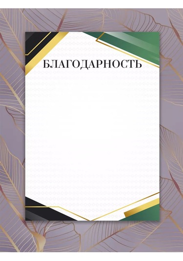 Artfrei A4 Yazıcı İçin Teşekkür Kartı / 10 Adet "klasik" 226038408