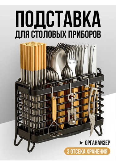 Shiny Kitchen Çatal Bıçak Takımı Masa Standı 467978791 Siyah