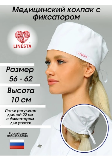 Linesta Beyaz Ayarlanabilir Tıbbi Bone 253874246