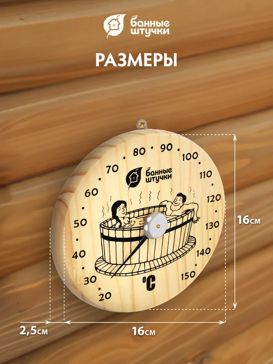 Bannye Stucki Banyo Ve Sauna İçin Termometre 4600554 Açık Renk Ahşap