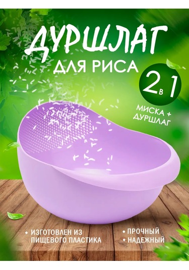 Milih Pirinç Süzgeci 451172871 Leylak