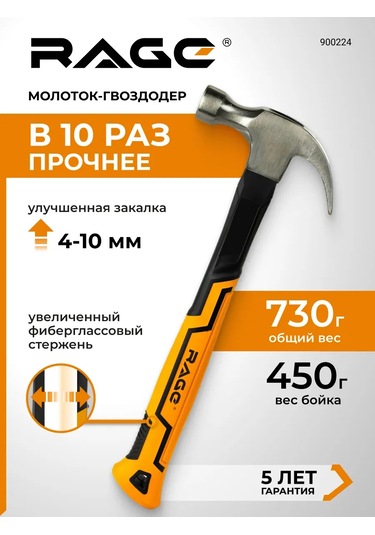 Rage Çekiç-çivit Açıcı 450 Gr 327571758