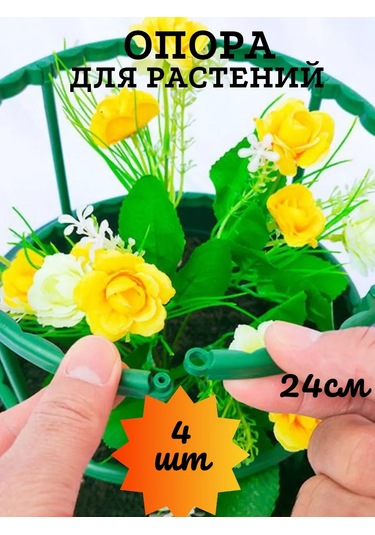 Catalea Family Bitki Destek Çubuğu 4 Adet - 24 Cm 267740990