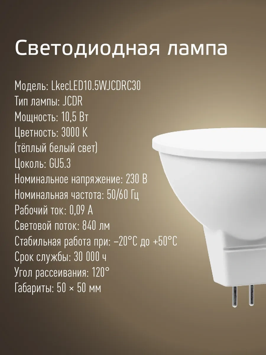 Kosmos Gu5.3 10,5w Mr16 Sıcak Işık Led Ampuller 10 Adet 44751756