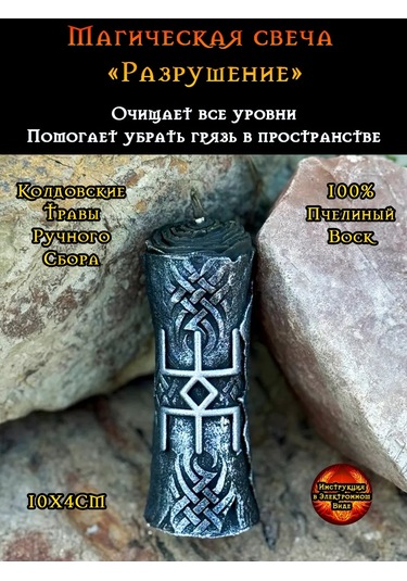 Plama Feniksa "yıkım" Runası İle Slavskaya Mumu 269786458 Siyah