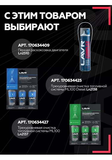 Lavr Motor Yağ Sistemi Temizleyici 320 Ml 170634177