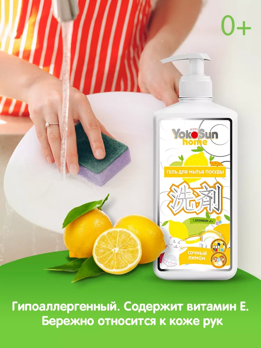 Yokosun Bulaşık Yıkama Jeli 16372712