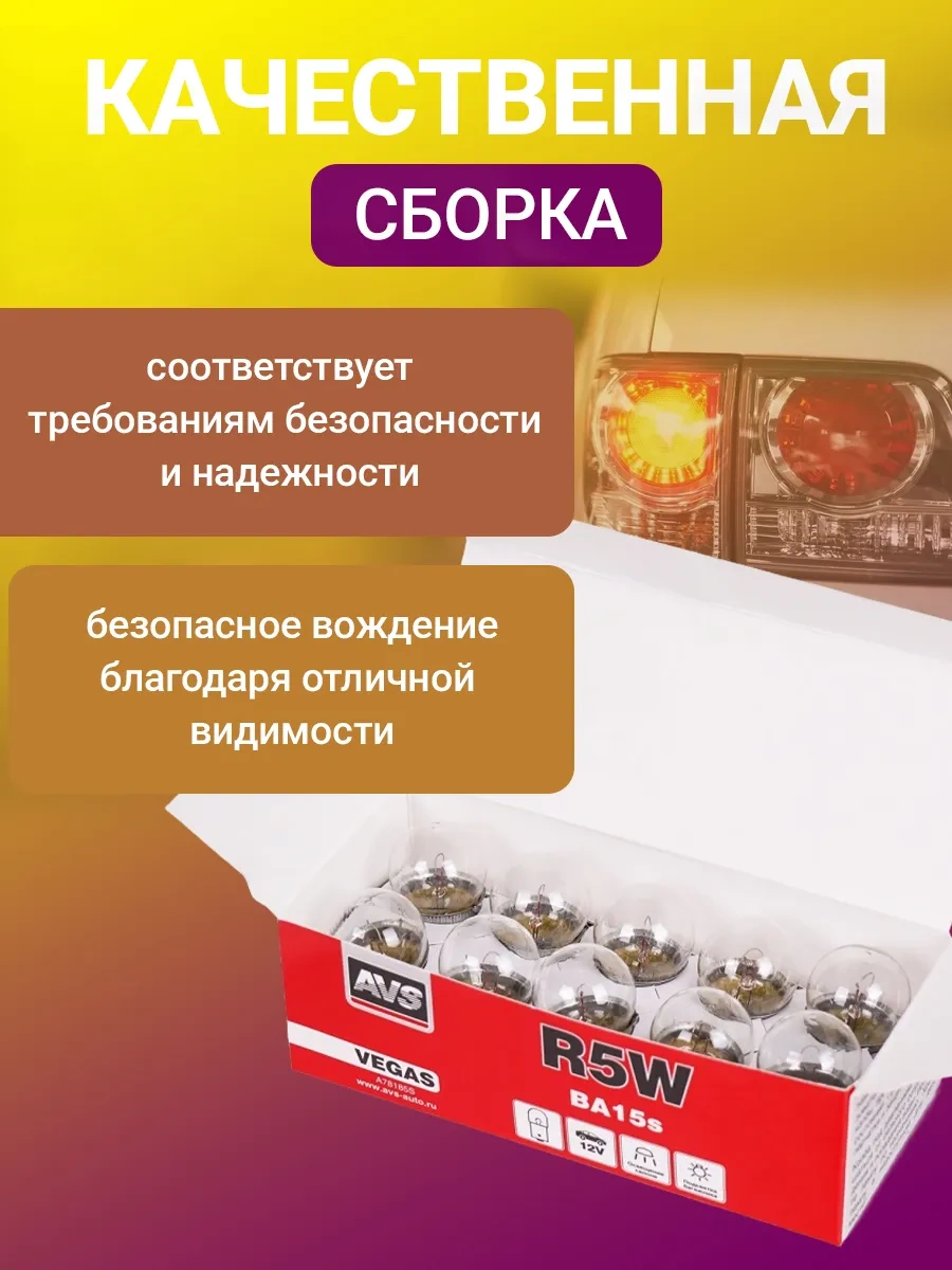 Avs Vegas 12v. R5w Ba15s 10'lu Kutu Ampul 182941564