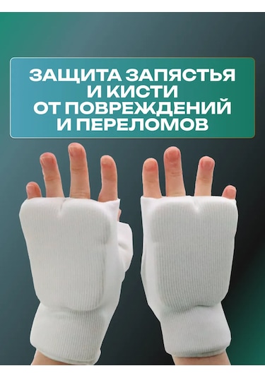 Leosport Karate İçin Başparmaklı Beyaz Eldivenler. 182614391 Beyaz