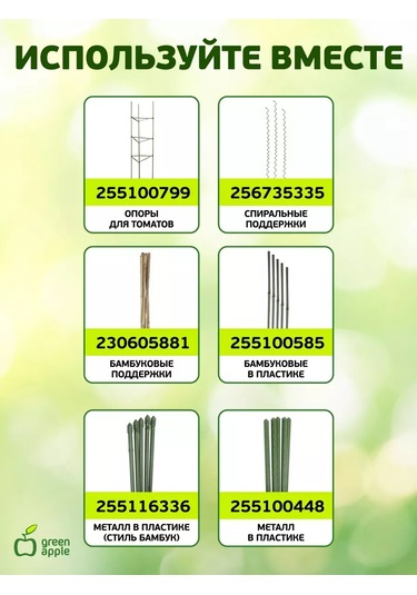 Green Apple Bitkiler İçin Bahçe Desteği 20 Cm 100 Adet 240129882