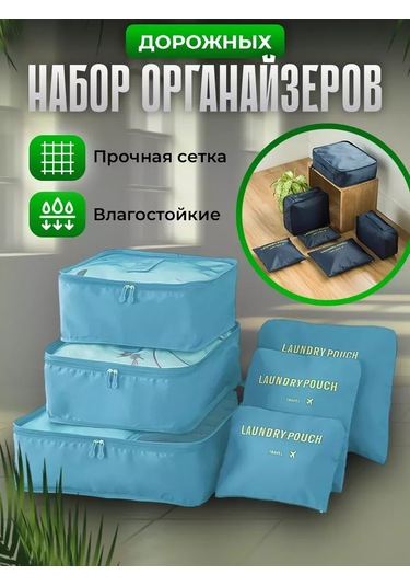 Organajzer Doroznyj Seyahat İçin Yolculuk Düzenleyici, Valiz Seti 170658692 Naneli