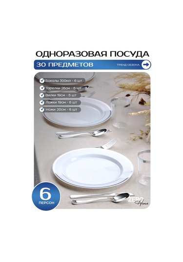 Zero Home Kalabalıklar İçin Plastik Tek Kullanımlık Sofra Malzemesi 420234459 100 adet