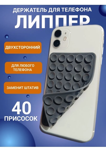 Telefon İçin Lipper Tutucu 398959977