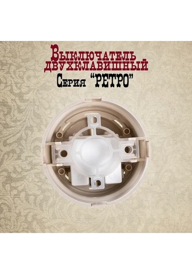 Bylectrıca Retro Düz Anahtar İki Düğmeli Bej 208666860