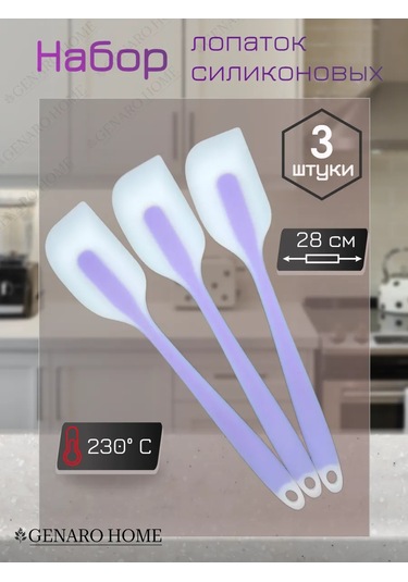 Genaro Home Silikon Spatula 468328598 Violet