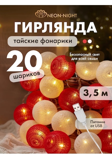 Neon-nıght Ev İçin 3,5 M Usb Tahtılı Tay Fonlük Top Işıklandırma 270374851 Kırmızı