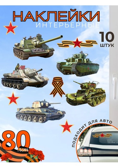 Artenuevo Duvar İçin İç Dekorasyon Stickerları - Patriotism İle Tanklar 195305239 Yeşil