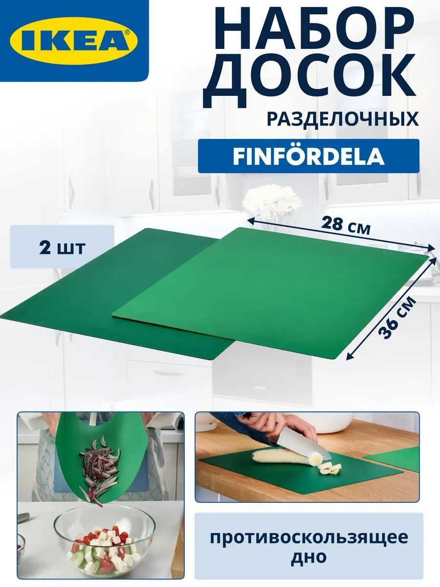 Ikea Mutfak İçin Esnek Kesme Tahtası Seti 287320318 Yeşil