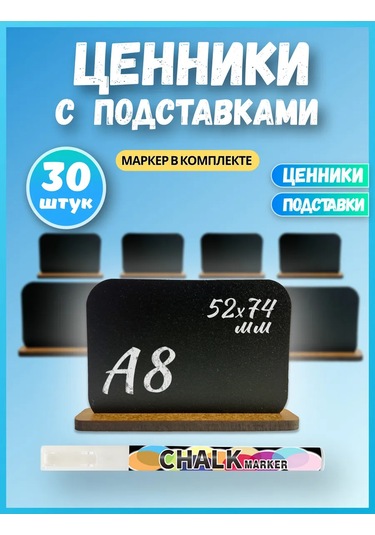 Psmtorg Tebeşirli Fiyat Etiketleri + Ahşap Standlı Etiket Tutucu 320984932 Diğer