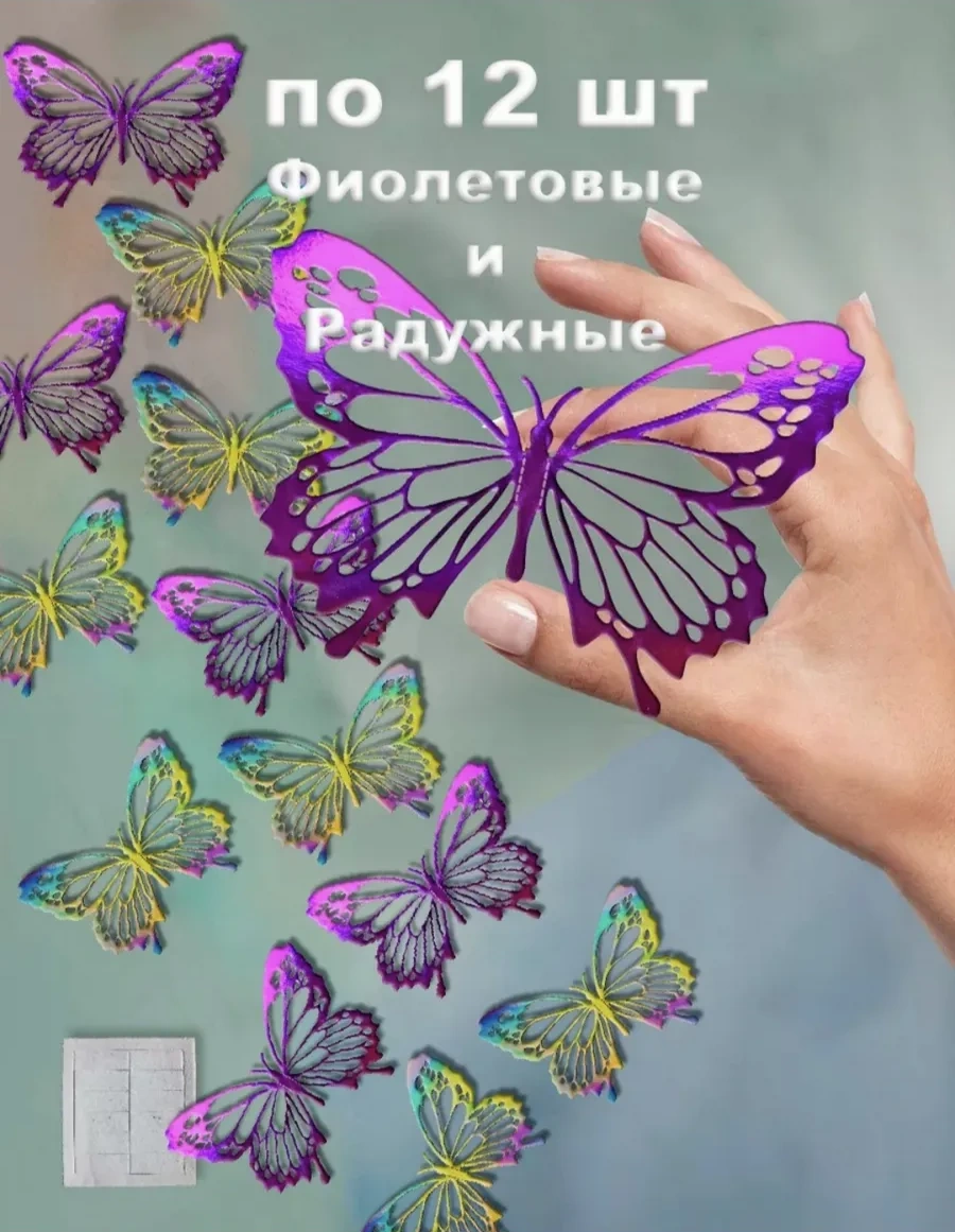 Galerea Prazdnıka Dekorasyon Ve Süsleme İçin 3d Kelebek Çıkartmaları 339644754 Violet