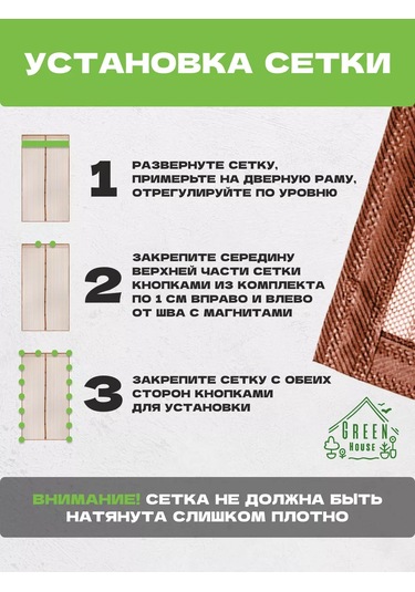 Green House Manyetikli Kapı Sineklik 210x120 161260589