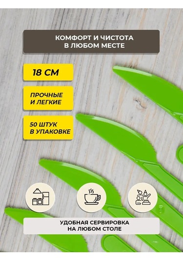 Kilena Tek Kullanımlık Plastik Bıçak 50 Adet 18 Cm 151591905 100 adet