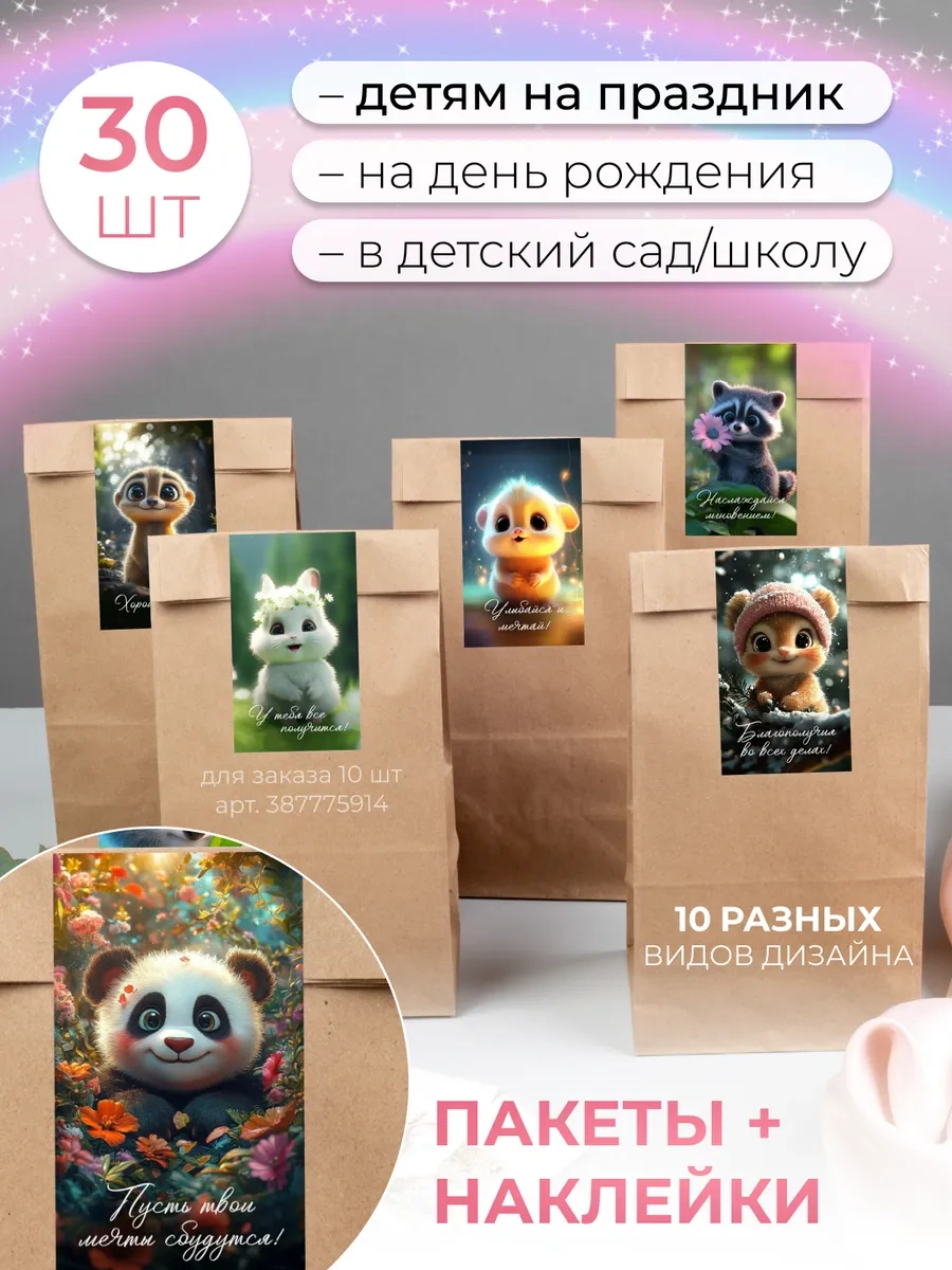 Sinitsa Ecoshop Hediye Çocuk Poşetleri 30'lu Set 387776264